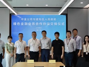 绿色发展之南平样本：金融创新赋能生态禀赋，中金公司探索绿色高质量转化