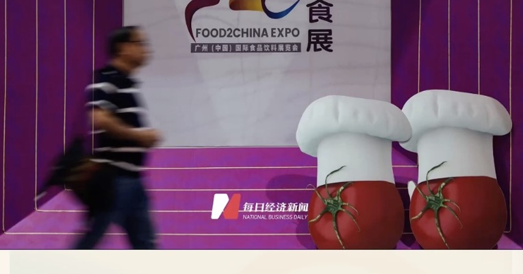 2023中食展（广州）举行，一展品尝全球美食