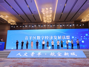 发布两大重磅政策、最高500万补贴支持 成都青羊举行数字赋能产业高质量发展大会