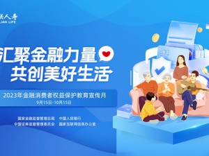 国联人寿开展金融消费者权益保护教育宣传月“五进入”系列活动