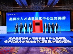 助推清水河高新技术产业走廊高质量建设 成都温江与电子科技大学校地合作项目集中签约活动举行