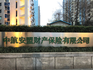 这家合资保险公司的中方股东拟退出，转让底价为8.85亿元