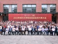四川大学校友上市公司高质量发展大会10月召开 政产学研“合力”塑造高质量发展新动能