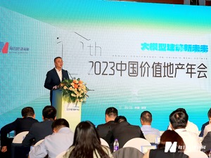 2023价值地产年会 | 大模型建筑新未来！2023第十三届中国价值地产年会今天在深圳举行