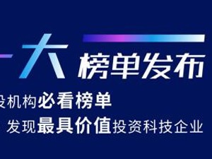 2023未来大会有啥看点：发布创投机构必看榜单 展示N项科技成果