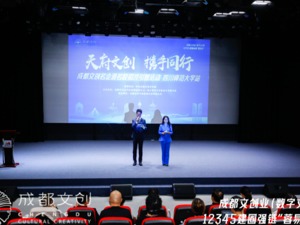 文创名企走进川师 面对面聊需求、促转化