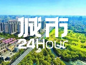 城市24小时 | “超大特大城市俱乐部”，又扩容了