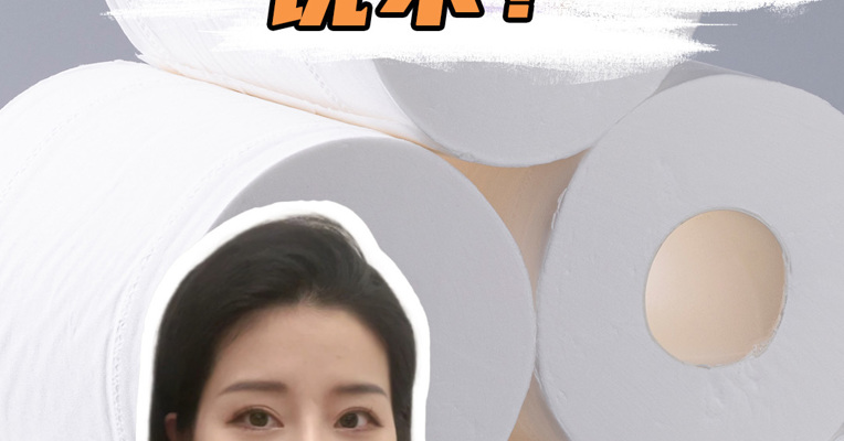 品牌价值观丨向卫生纸“智商税” 说不！