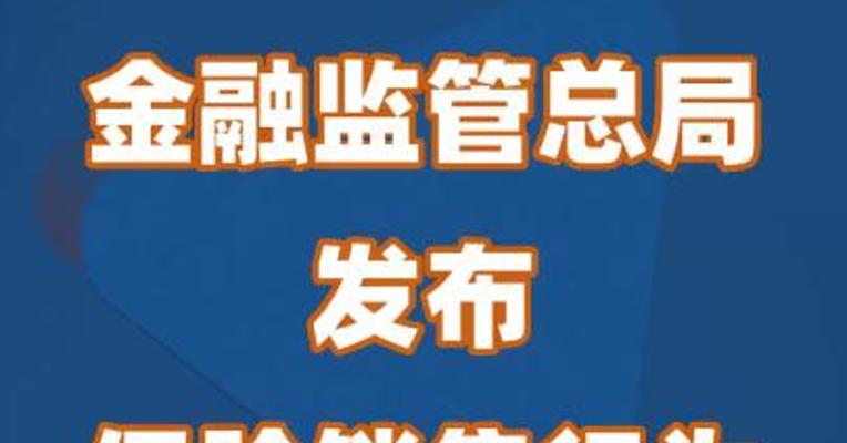 金融监管总局发布《保险销售行为管理办法》