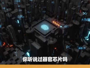 全球投资大事0928 | 造芯片的盯上了人体器官