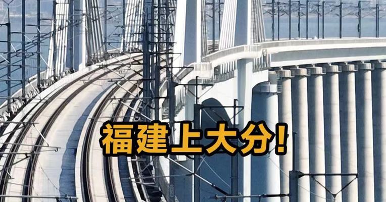 福建上大分！