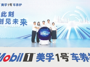 全国臻选门店数量突破1000家！美孚1号车养护多维赋能加盟商，携手向未来