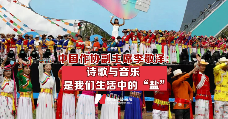 中国作协副主席李敬泽：诗歌与音乐是我们生活中的“盐”