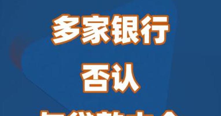 多家银行否认与贷款中介合作