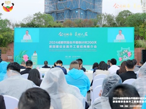 超半数国内城市展园开建、数百家企业品牌对接 2024成都世园会开幕迎来倒计时200天