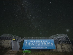 幻响未来全球追光⑥｜在海拔4410米的海子山，遇见捕捉“天外来客”的“火眼金睛”