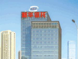 参考价值超5.4亿元！ 新华信托办公大楼拟拍卖