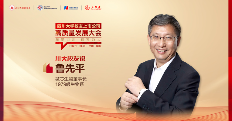 专访微芯生物董事长鲁先平，展望中国创新药发展前景