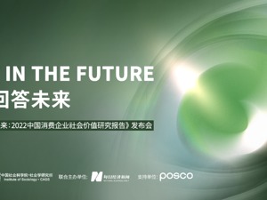 “用现在回答未来”！消费ESG闭门沙龙10月启幕 我们准备了50张门票在京等你