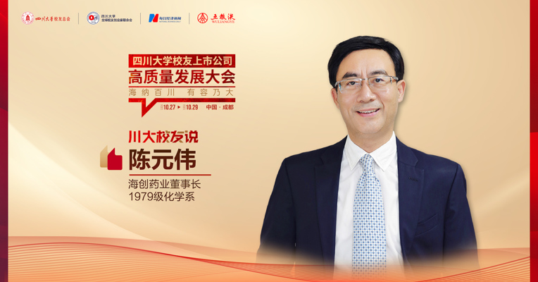 专访海创药业董事长陈元伟，回顾国产创新药物诞生路径