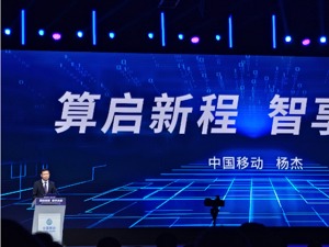 中国移动董事长杨杰：预计未来5年我国智算规模年复合增长率将超过50%