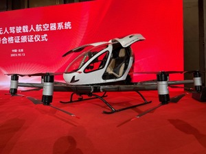 民航局颁发全球首个无人驾驶载人航空器系统型号合格证