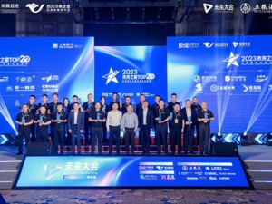 “2023未来之星”一大榜单、两大奖项重磅发布 助力绘就四川科创新势力版图