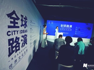 国内外优秀文创项目精彩亮相 世界文化名城全球路演在成都举行