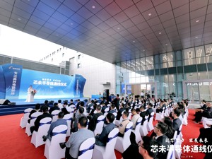 支撑产业建圈强链 成都高新区芯未半导体一期项目通线投产