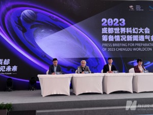科幻与科技碰撞！2023成都世界科幻大会即将开幕