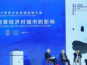 文化和创意经济如何影响城市？这场圆桌对话信息量太大