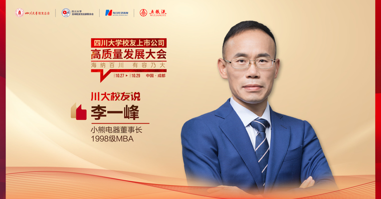 专访小熊电器董事长李一峰，小熊要再上一个台阶，必须经历“换挡期”