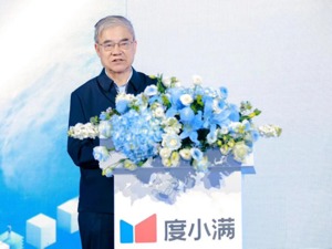 度小满金融大模型论坛 |邬贺铨院士：金融大模型改变了金融科技的范式