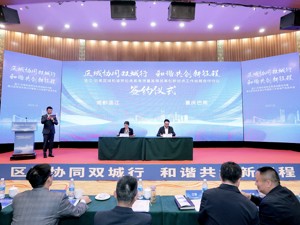 成都温江-重庆巴南和谐劳动关系战略合作暨温江区劳动关系公共服务八大标准产品发布会举行