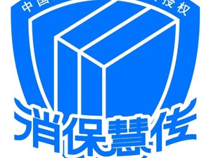 中互金协会组织，信也科技牵头的“中国金融消费者教育和权益保护研究”在北京开题