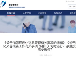 刚刚，深交所重磅发布！事关程序化交易