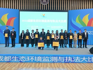 2023成都市生态环境监测与执法“大比武”活动启动 展现“测管协同”新常态 推进生态文明建设