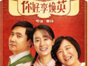 好莱坞将翻拍《你好，李焕英》！贾玲担任监制！网友热议：爱妈妈是全人类的共鸣