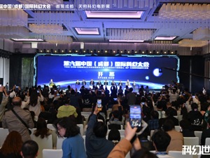 第六届中国（成都）国际科幻大会、首届成都·天府科幻电影展开幕式在成都成功举行