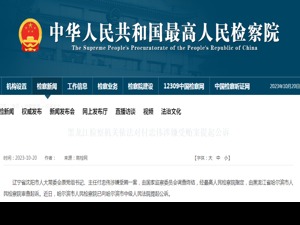 付忠伟，被公诉！