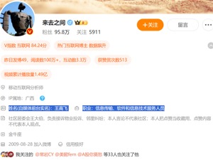 大V前台实名制要来了？微博CEO率先实名！知情人士：不止微博……