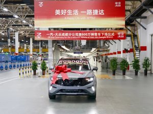 一汽-大众成都分公司第600万辆整车在成都龙泉驿正式下线