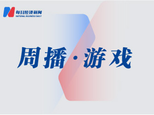 周播·游戏丨米哈游10.8亿买地盖楼；瀚海星穹获《流浪地球》手游独家运营权；腾讯入股《蛇蛇贪吃》游戏研发商