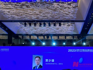 海信集团董事长贾少谦：中国企业正从低端走向高端 高端永远是唯一正确的路