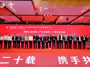 共商企业高质量发展路径 成都龙潭工业机器人产业功能区举行推进经济高质量发展大会