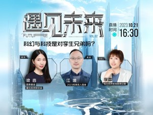 “遇见未来”之江波×梁杏丨科技就像一颗种子，资本的作用是水和肥料