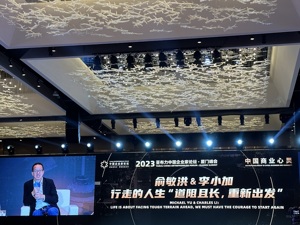 俞敏洪谈企业家精神：重新出发 更重要的是不愿意放弃