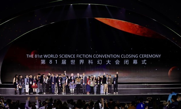 第81届世界科幻大会在成都圆满闭幕