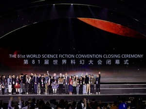 第81届世界科幻大会在成都圆满闭幕
