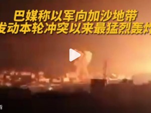 突袭！以色列地面部队行动！